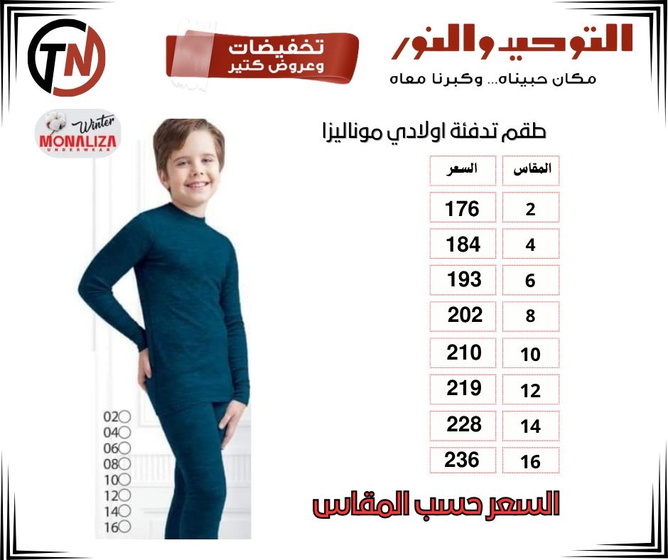 altawheed-wa-alnoor offers from 18dec to 31dec 2025 عروض التوحيد والنور من 18 ديسمبر حتى 31 ديسمبر 2025 صفحة رقم 76